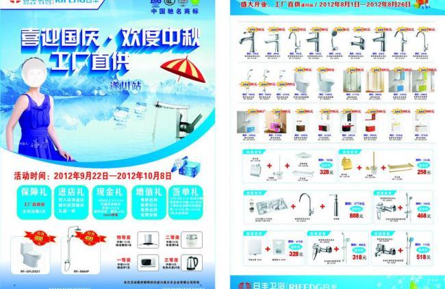 日丰卫浴 品质生活，从家开始