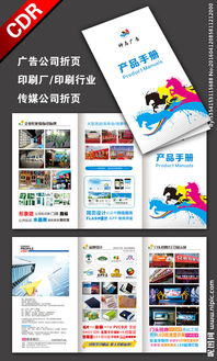 视觉沟通的艺术 打造专业广告公司产品手册三折页设计