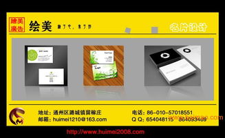 专业塑造形象，细节成就商机——通州绘美广告 您身边的企业名片设计专家