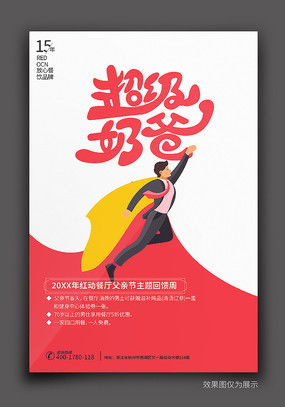 红动中国 展板海报广告设计的视觉盛宴与创意灵感